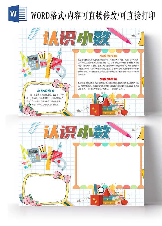白色卡通认识小数数学小报手抄报认识小数小数的奥秘小数点数学小数有趣的数学小数乘法