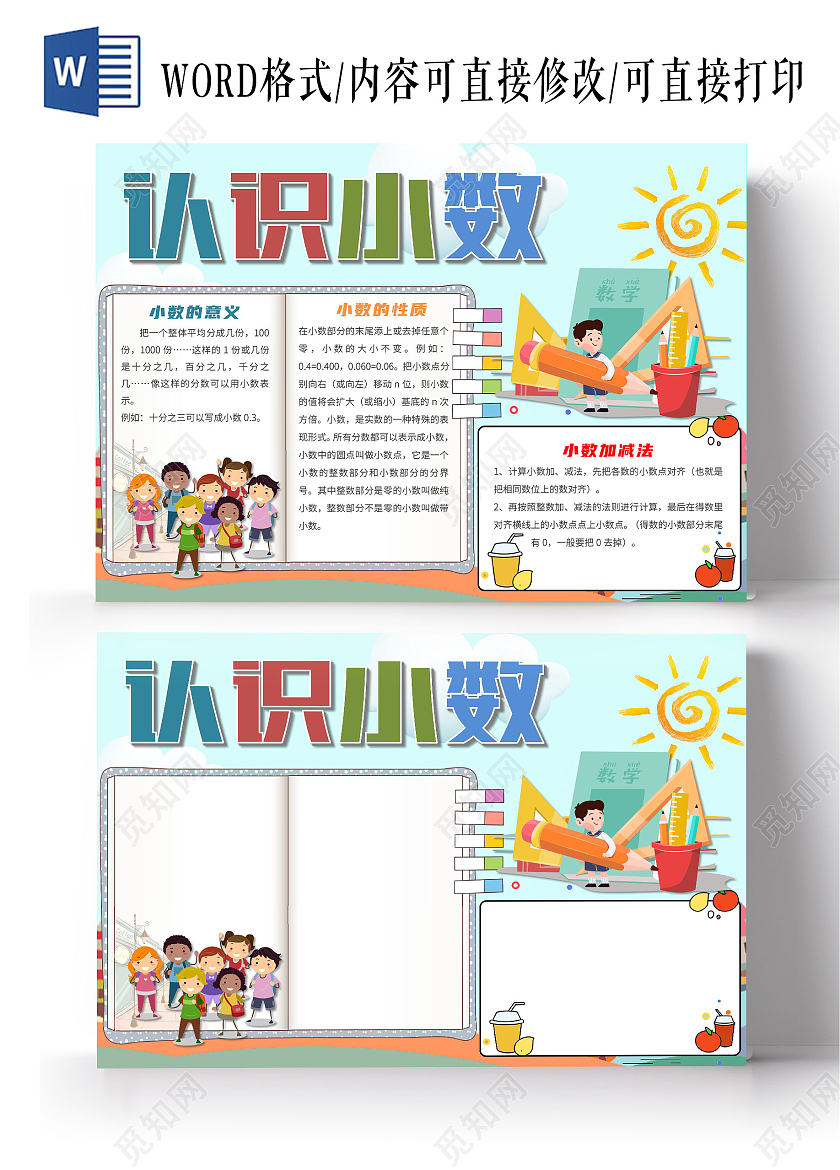 蓝色卡通认识小数数学小报手抄报认识小数小数的奥秘小数点数学小数有趣的数学小数乘法