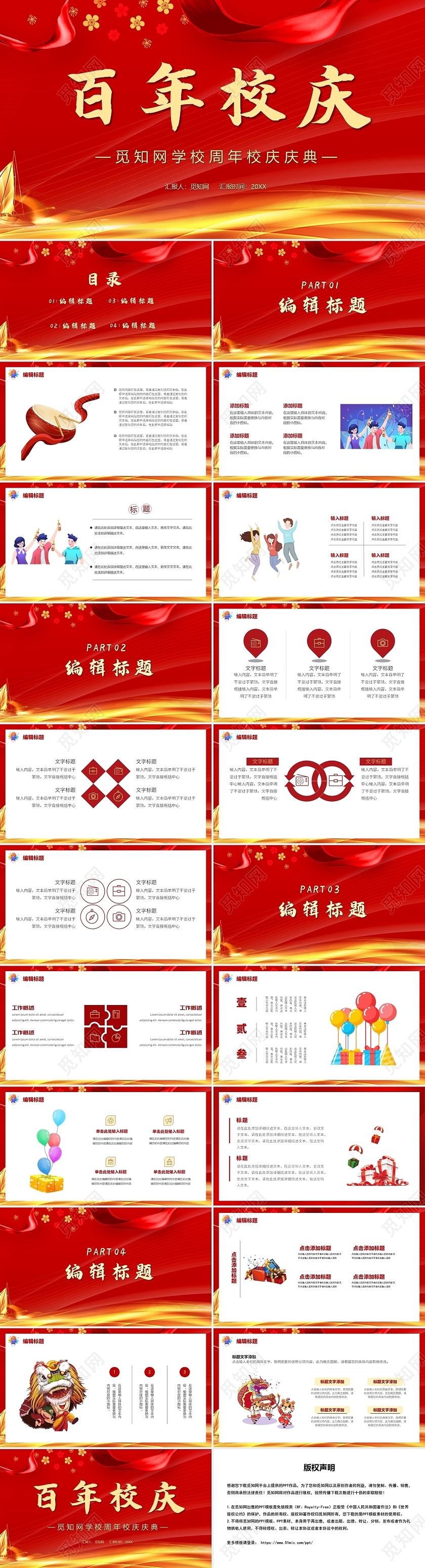 红色简约校庆百年校庆庆祝PPT