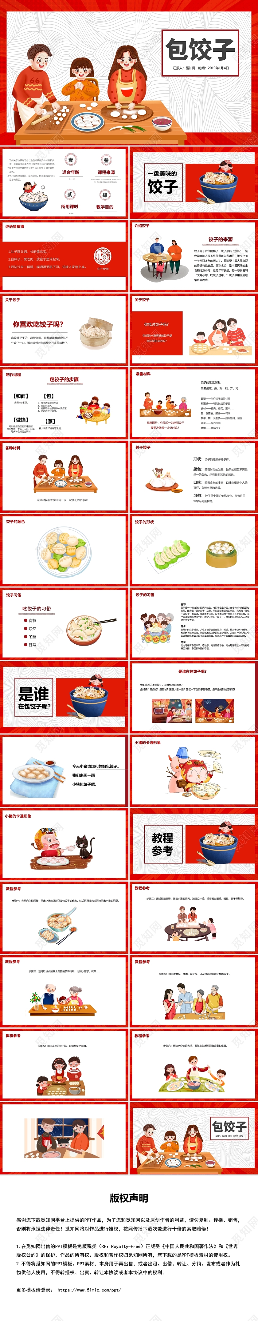 红色卡通风包饺子制作教程节日介绍PPT