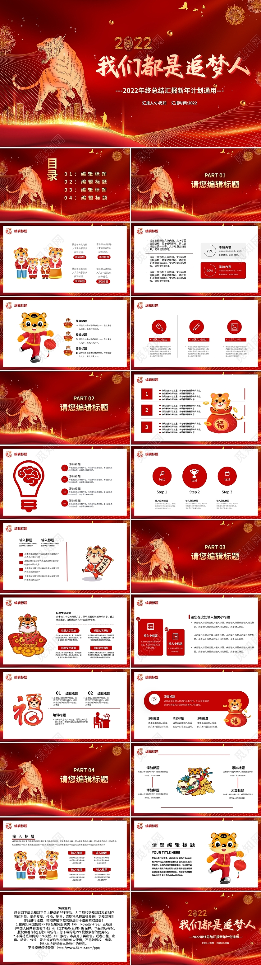 红色我们都是追梦人2022年终总结汇报新年计划通用PPT模板新年计划工作总结