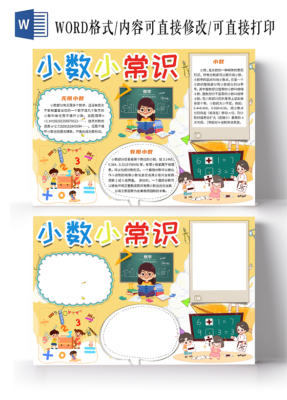 黄色卡通小数小常识数学小报手抄报认识小数小数的奥秘小数点数学小数有趣的数学小数乘法