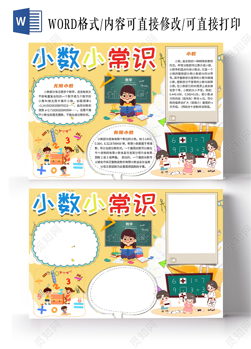 黄色卡通小数小常识数学小报手抄报认识小数小数的奥秘小数点数学小数有趣的数学小数乘法