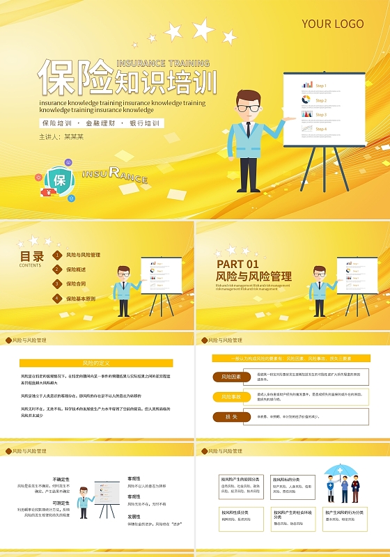 黄色卡通保险知识培训PPT模板宣传PPT动态PPT