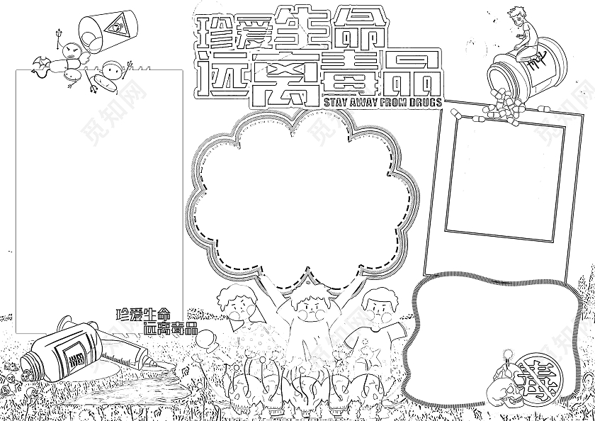 蓝色卡通珍爱生命远离毒品禁毒手抄报边框卡通小报手抄报