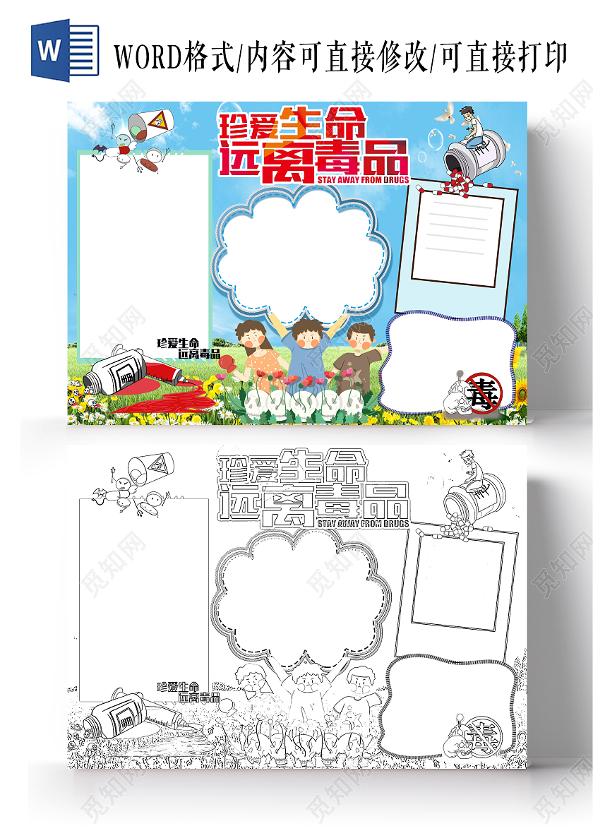 蓝色卡通珍爱生命远离毒品禁毒手抄报边框卡通小报手抄报