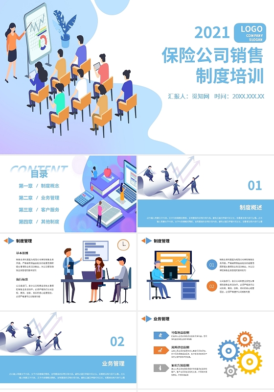 蓝色简约风保险公司销售培训制度PPT课件模板保险公司销售制度培训员工培训