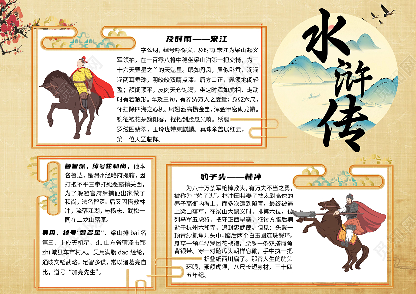 古风简约水浒传读书古风古典四大名著小报手抄报