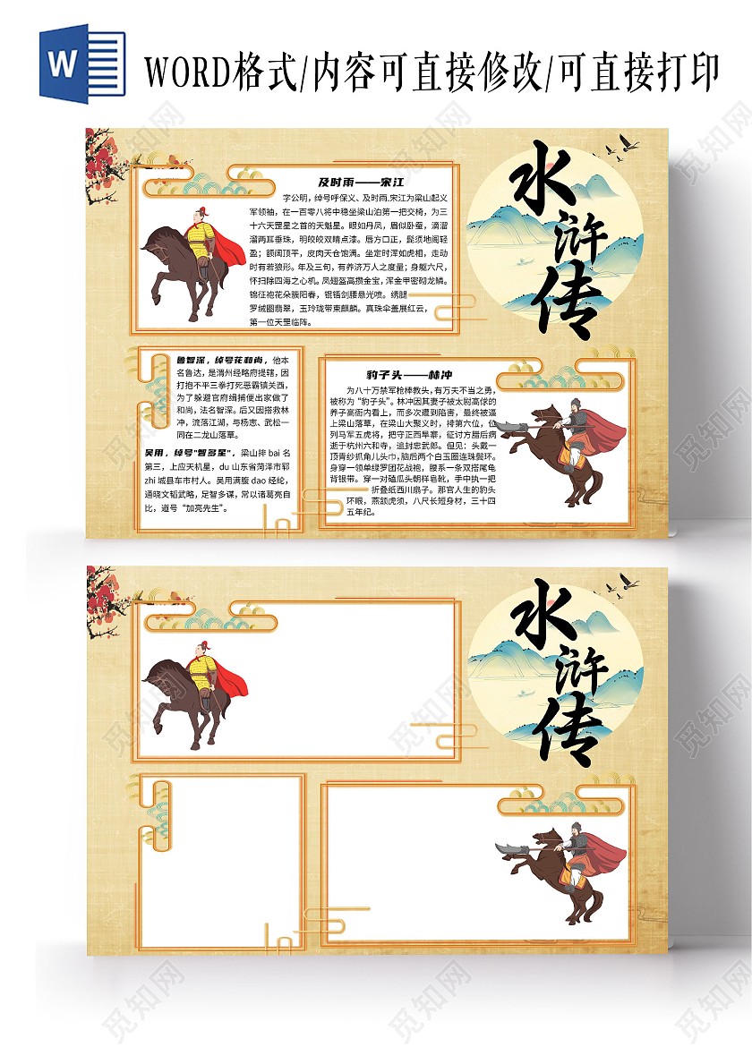 古风简约水浒传读书古风古典四大名著小报手抄报