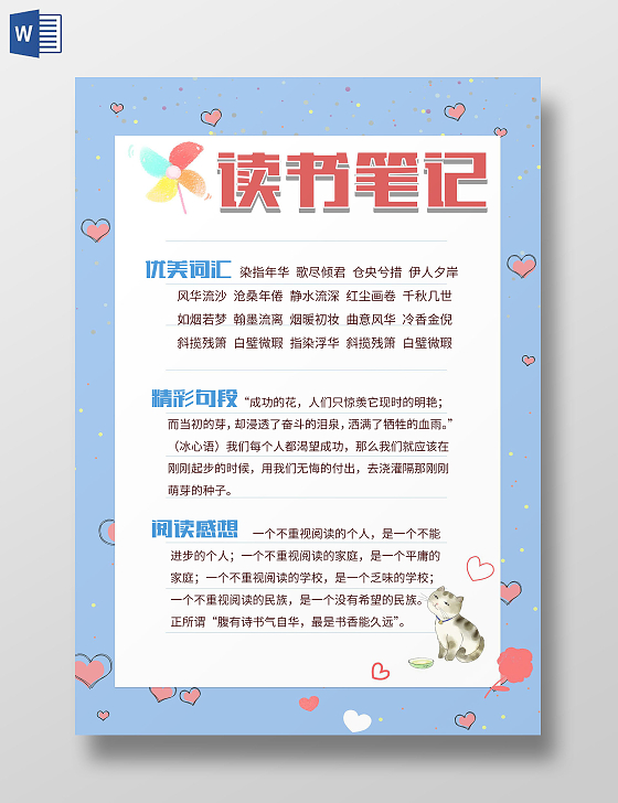 蓝色简约读书笔记小学生读书小报手抄报读书笔记a4儿童读书笔记读书笔记手抄报