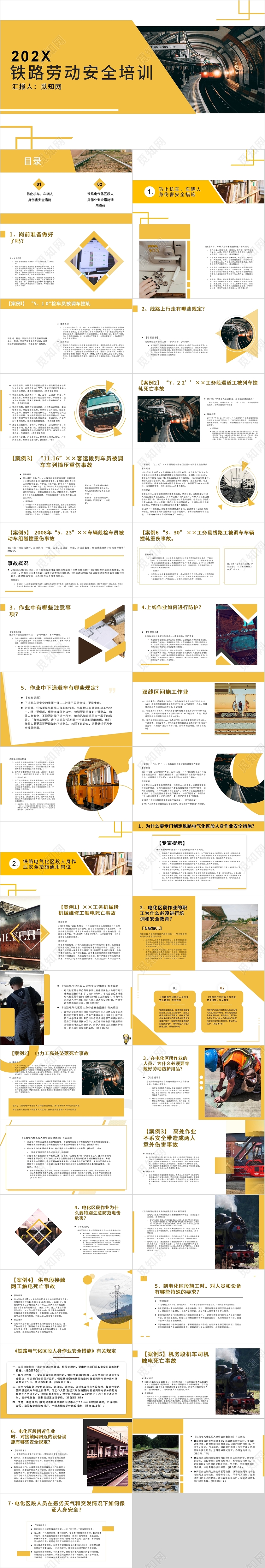 黄色简约简洁铁路劳动安全培训PPT模板教育培训铁路劳动安全培训3