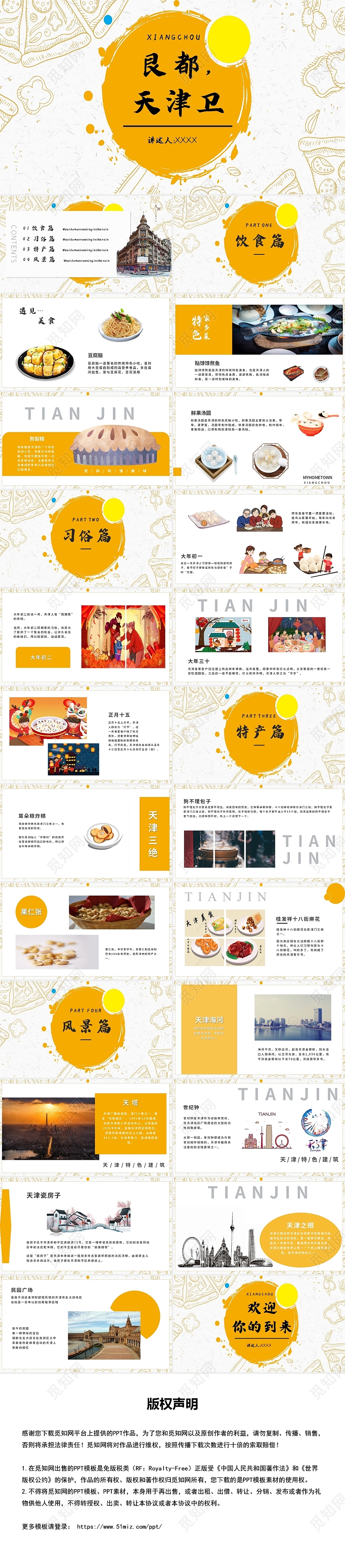 橙黄色简约风旅游文化介绍我的家乡天津PPT模板