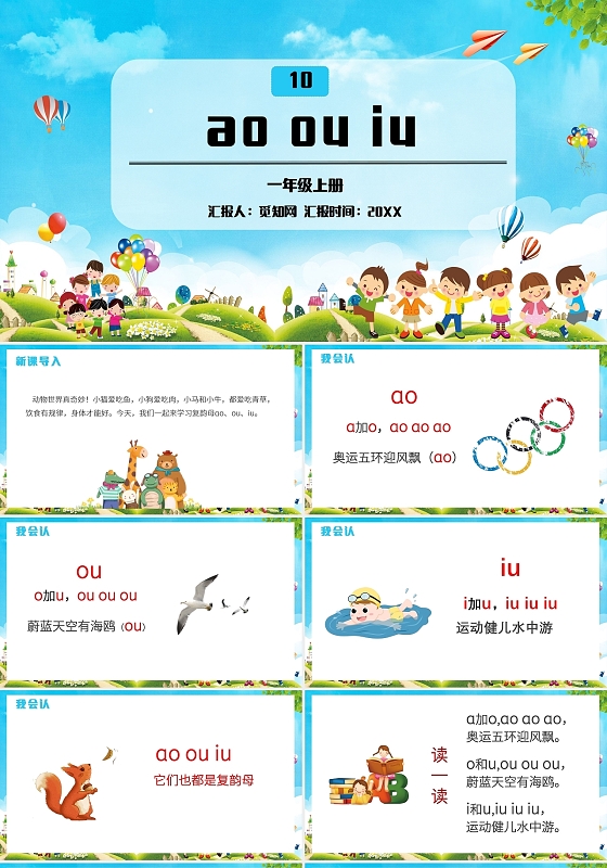 蓝色卡通风汉语拼音语文课件PPT