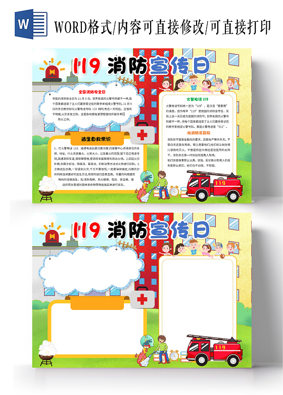 彩色卡通119消防宣传日手抄报版面设计卡通小报手抄报119消防日
