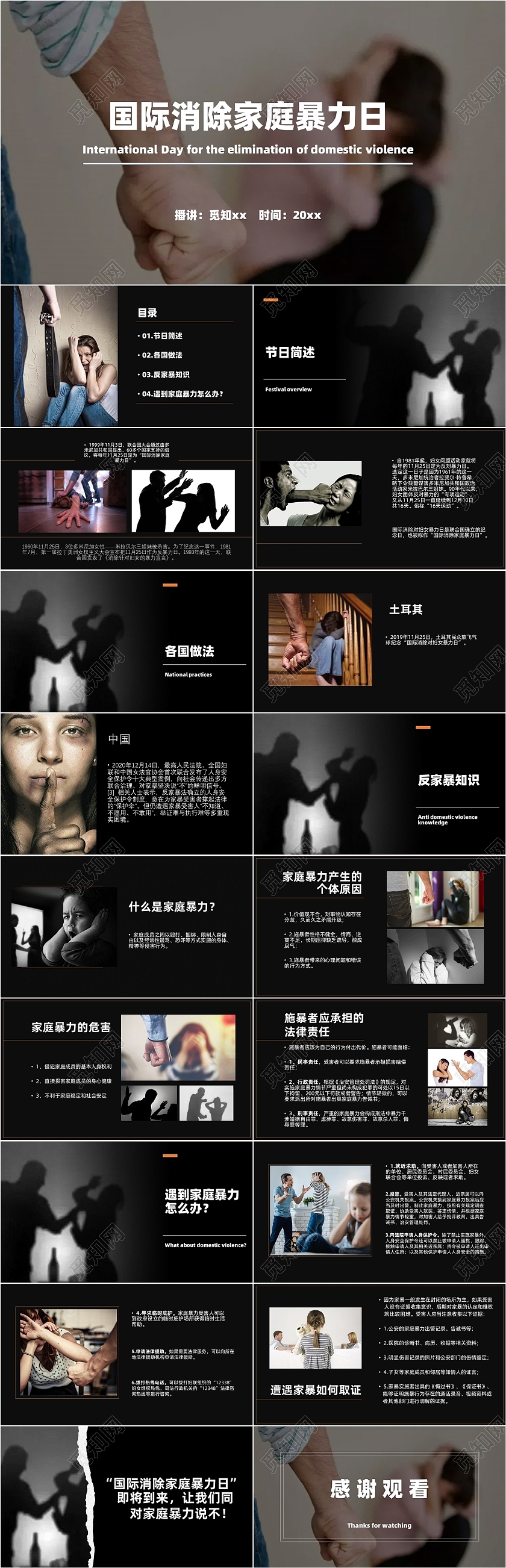黑色简约通用国际消除家庭暴力日反对家暴家庭问题ppt模板