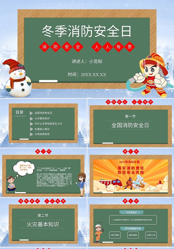 墨绿色水彩简约卡通冬季消防安全日安全主题教育班会PPT模板