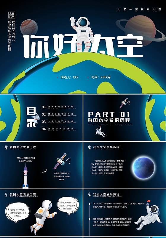 星空黑科幻风你好太空主题班会ppt模板太空飞行主题教育班会