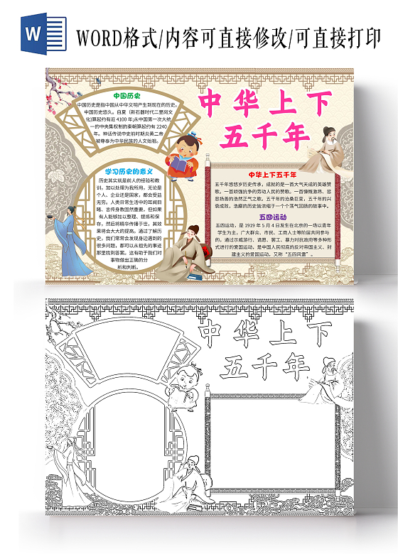 黄色卡通中华上下五千年中国历史卡通小报手抄报