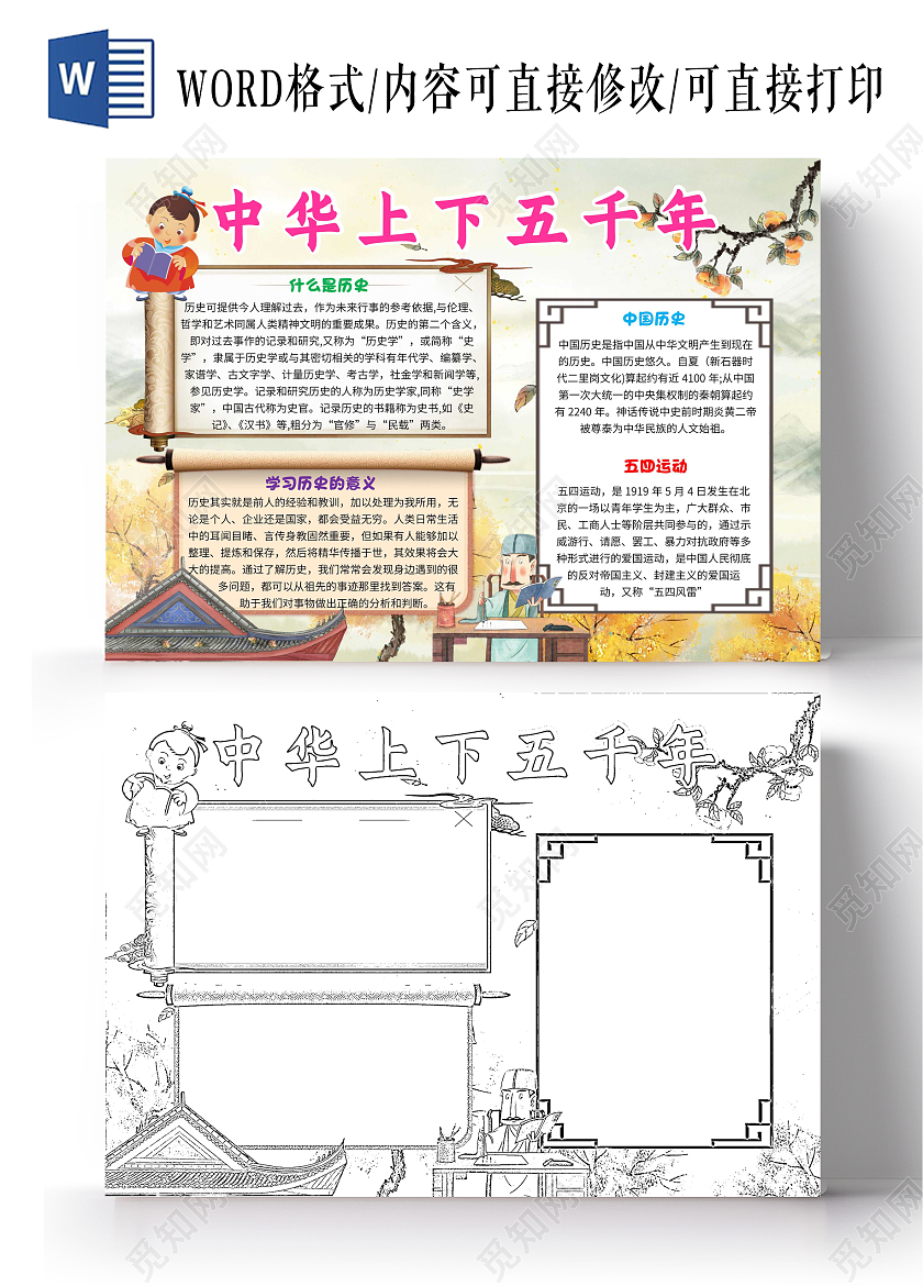 黄色卡通中华上下五千年中国历史卡通小报手抄报