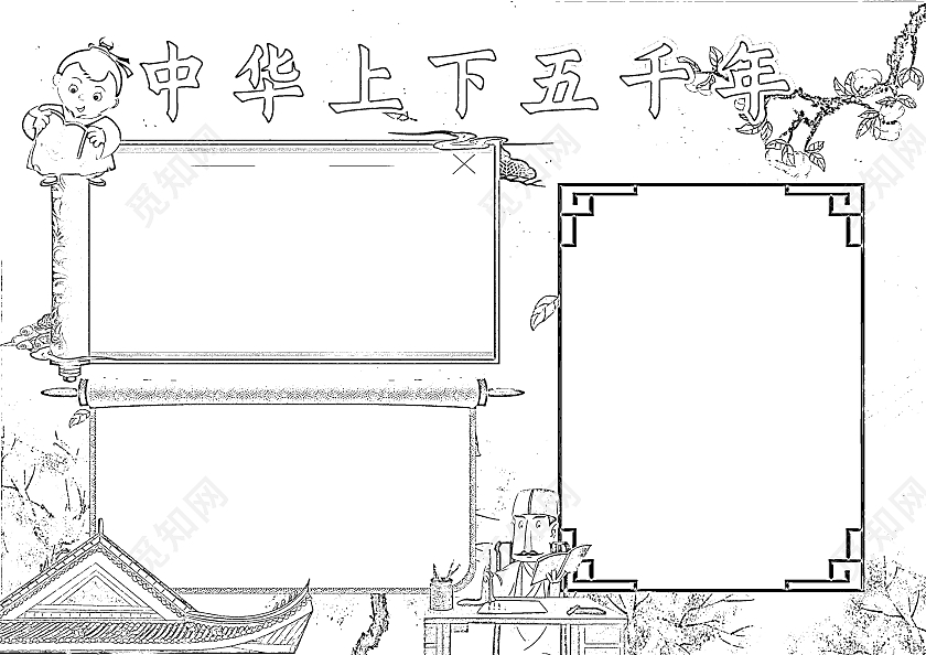 黄色卡通中华上下五千年中国历史卡通小报手抄报