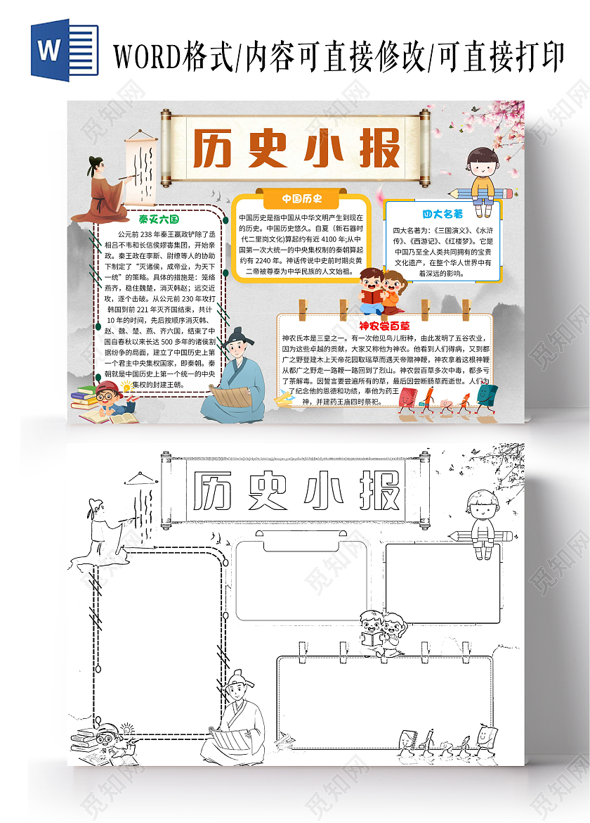 灰色卡通历史小报中国历史卡通小报手抄报