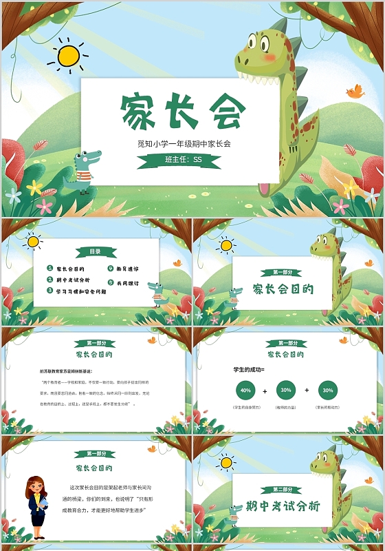 绿色清新卡通儿童中小学期中家长会PPT