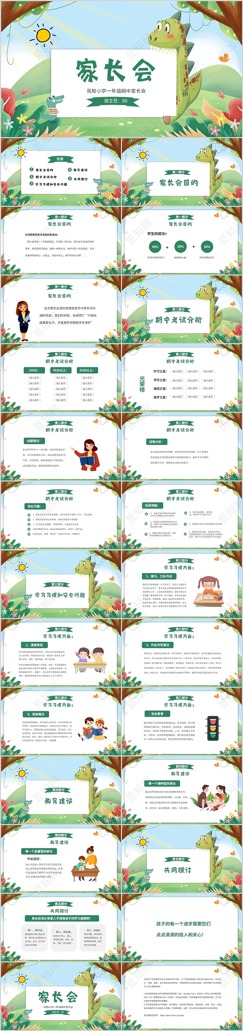 绿色清新卡通儿童中小学期中家长会PPT