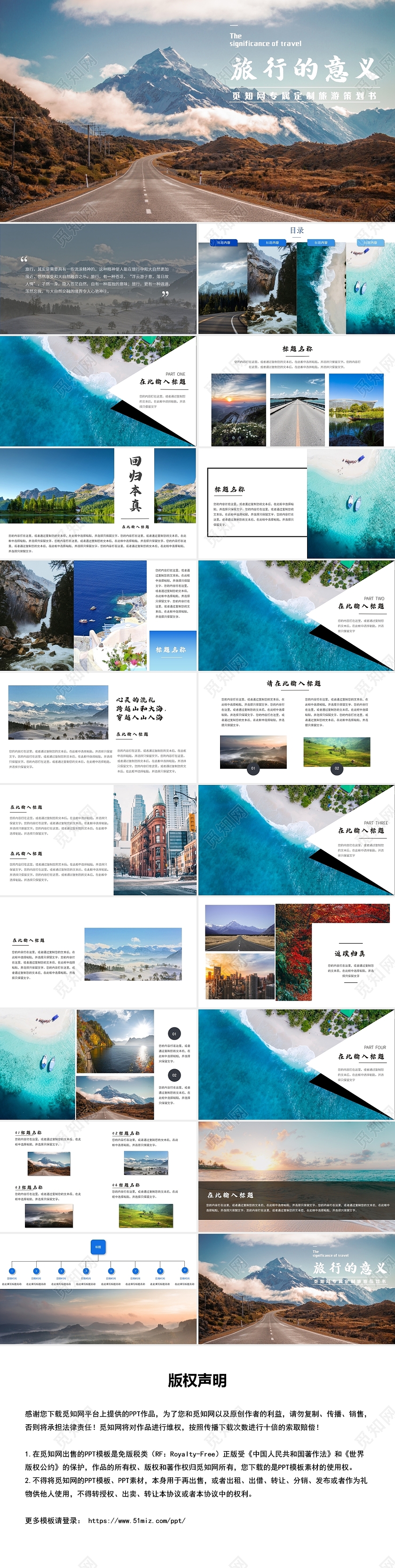 蓝色简约风风景旅游策划旅行的定义PPT