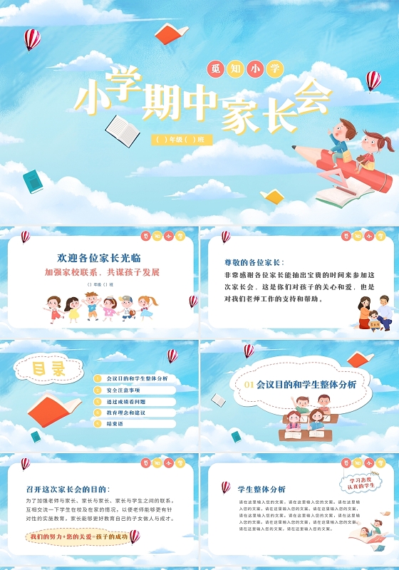 蓝色卡通小学期中家长会PPT模板