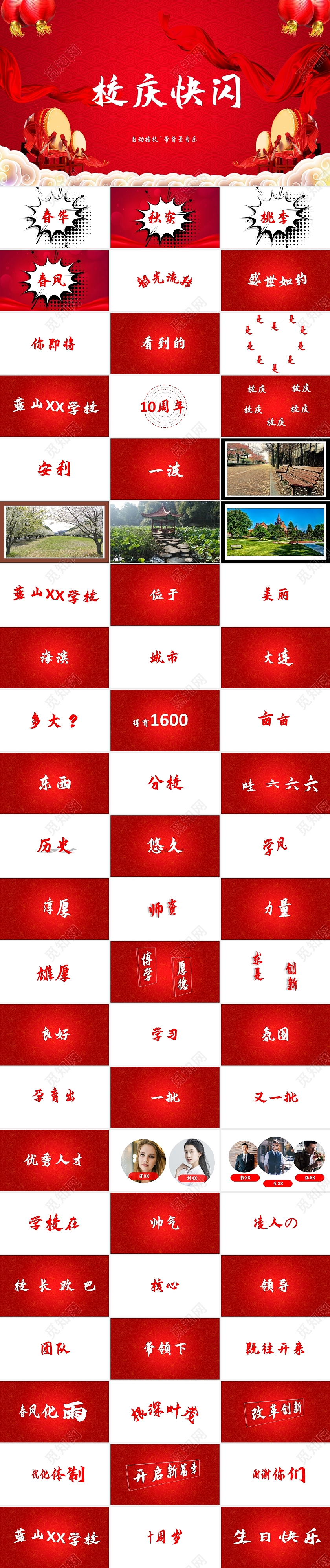 红色喜庆动感周年校庆快闪PPT模板