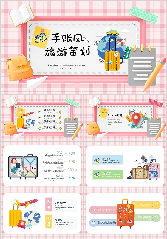 粉色手账风卡通小清新旅游策划活动策划通用PPT模板手账风旅游策划