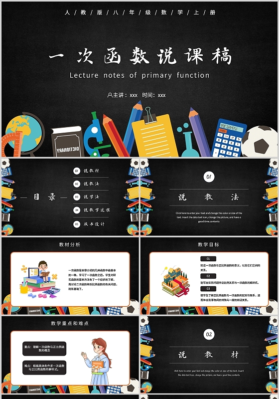 黑色黑板简约说课稿人教版八年级数学一次函数通用PPT模板