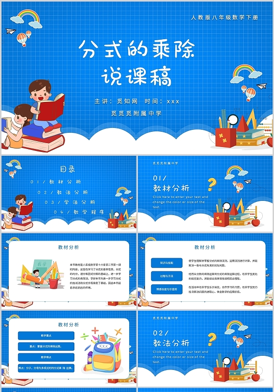 蓝色人教版八年级数学分式的乘除说课稿教学课件PPT模板