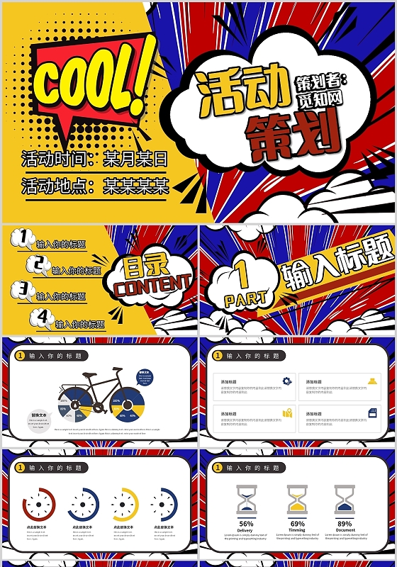 红黄蓝波普风活动策划营销策划简约创意通用PPT模板