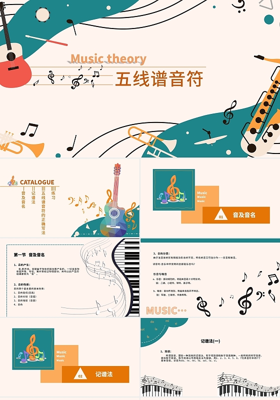 小清新简约风五线谱音符音乐额培训教育PPT乐理五线谱音符