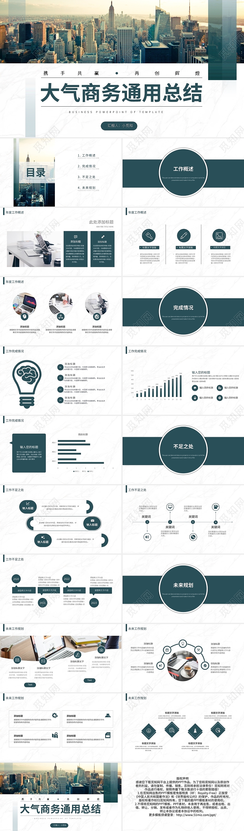 绿色简约大气商务通用总结PPT模板宣传PPT动态PPT工作总结年终总结