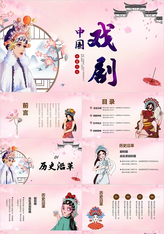 粉色简约风国粹京剧戏曲介绍PPT