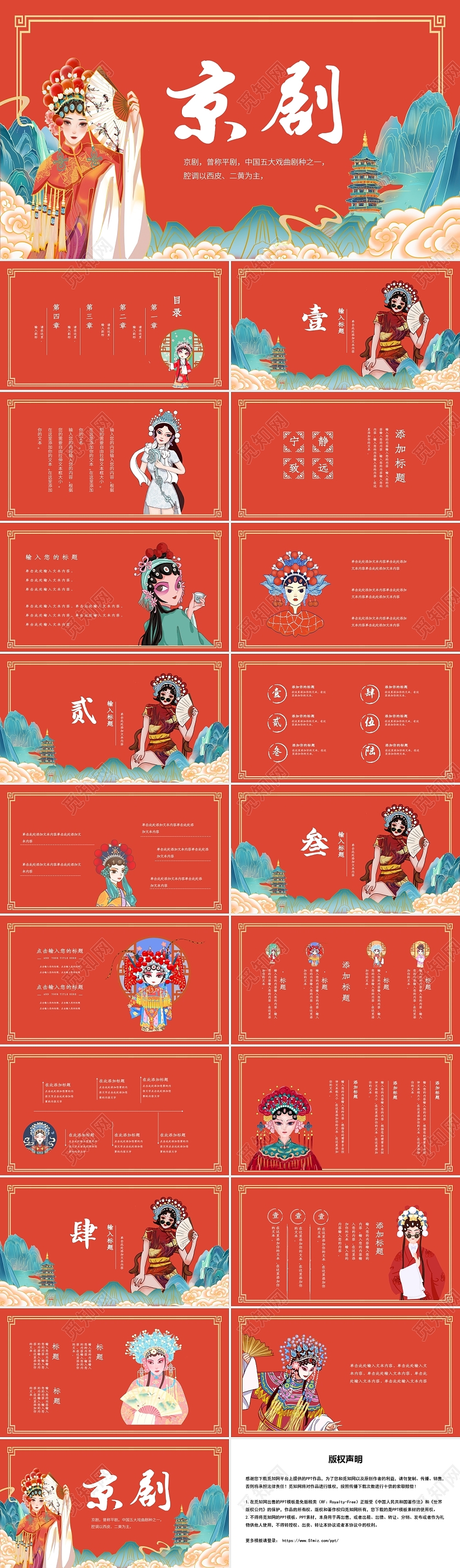 红色国潮风国粹京剧戏曲介绍PPT