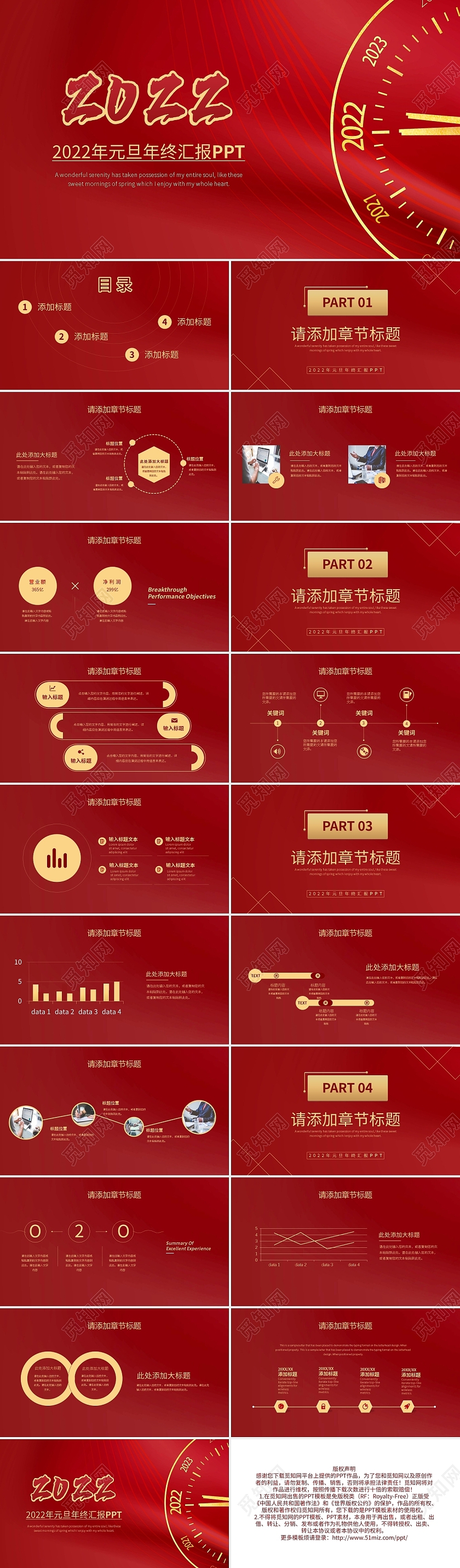 红黄简约2022年元旦年终汇报PPT模板宣传PPT动态PPT工作总结年终总结