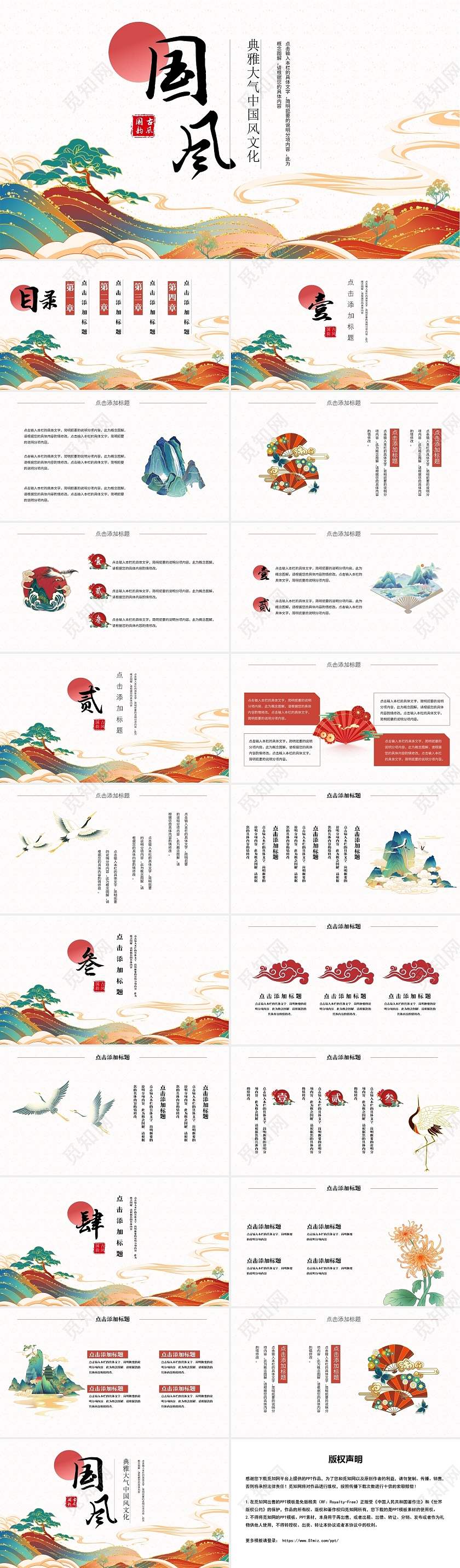 红色国潮风中国文化介绍PPT模板中国风文化