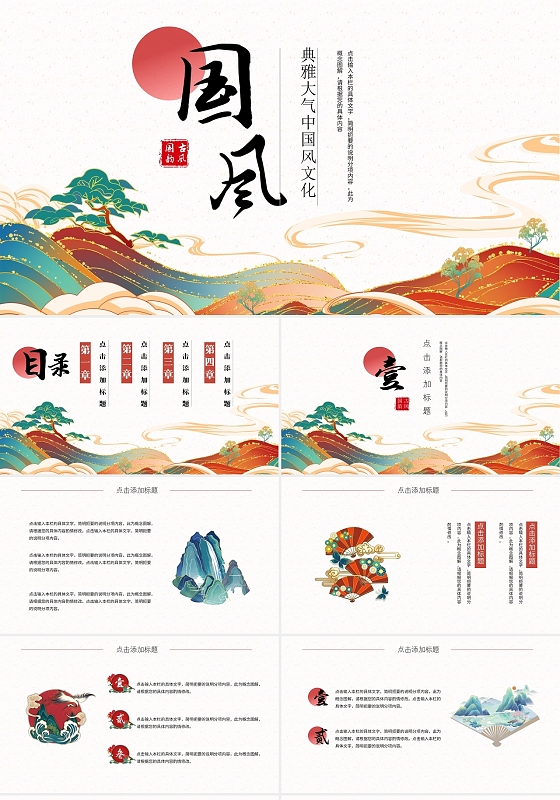 红色国潮风中国文化介绍PPT模板中国风文化