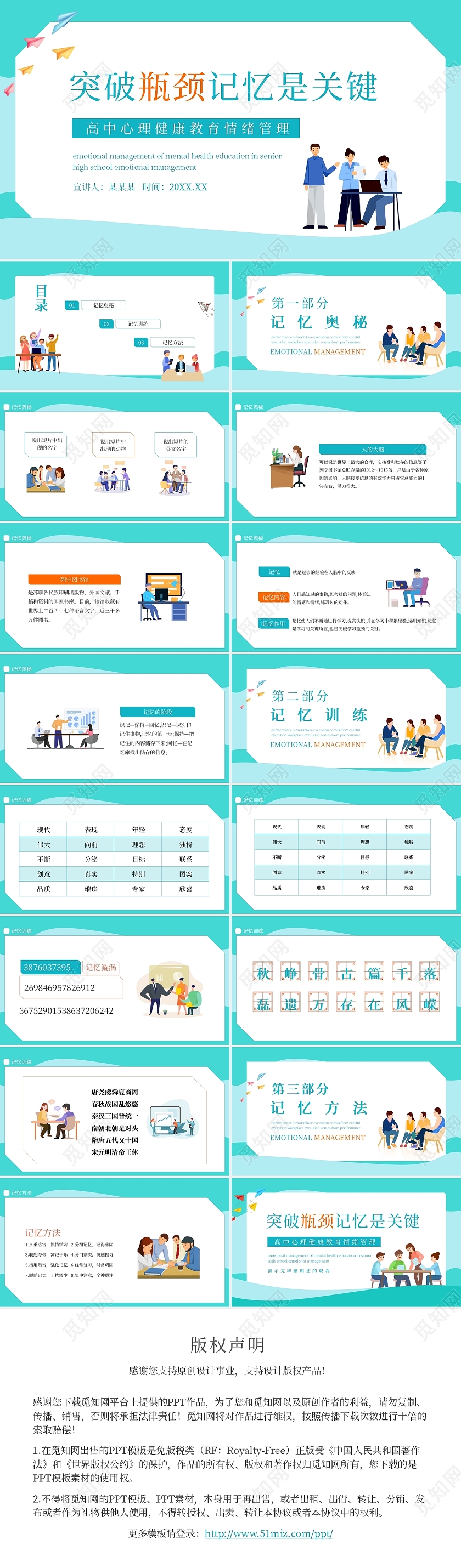 青绿色卡通风突破瓶颈记忆是关键说课PPT模板