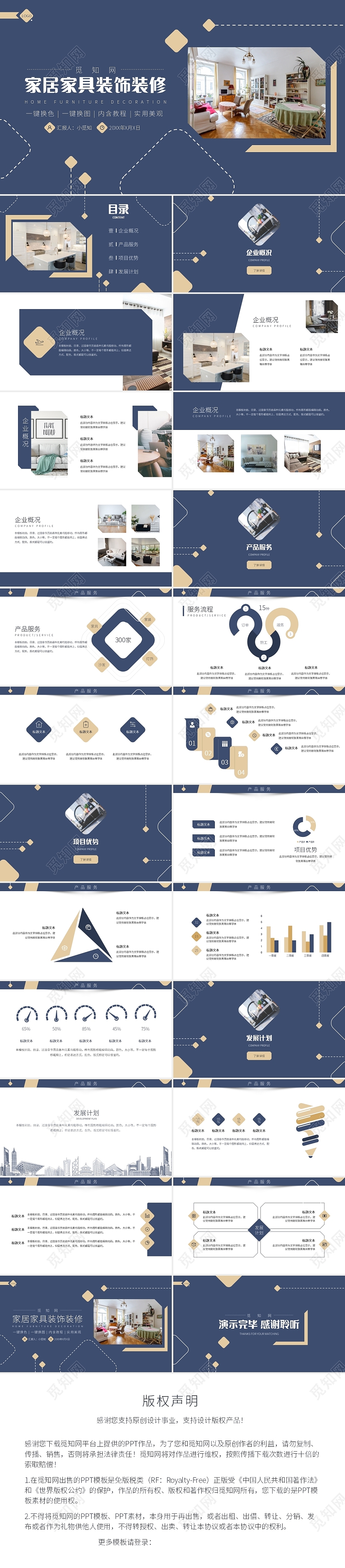 蓝灰色商务风家居家具装饰装修销售PPT模板家具公司介绍