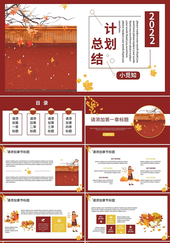 酒红色秋季小清新计划总结通用PPT模板宣传PPT动态PPT工作总结年终总结