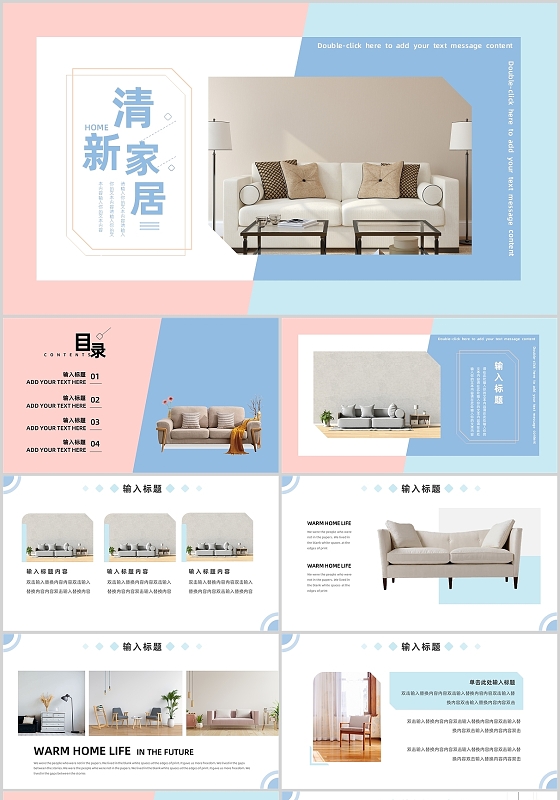 粉蓝色清新风清新家居销售策划PPT家具