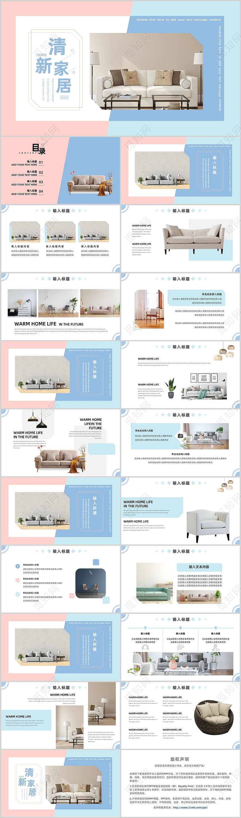 粉蓝色清新风清新家居销售策划PPT家具