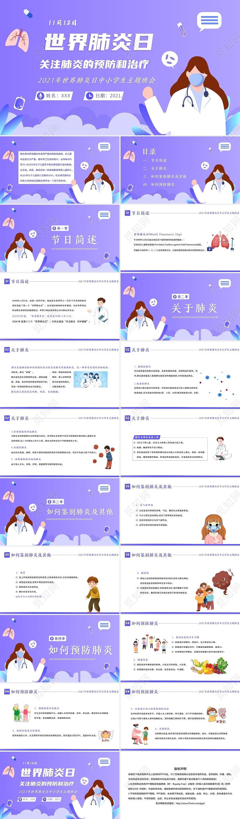 紫色卡通风2021世界肺炎日主题班会PPT课件