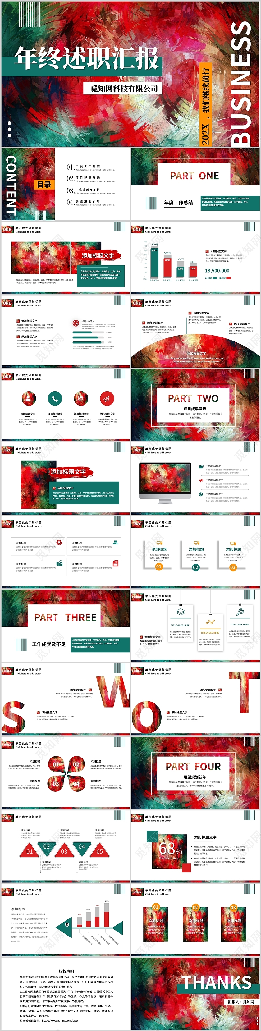 彩色油画风年终年中工作总结述职汇报商务通用PPT模板油画风年终述职