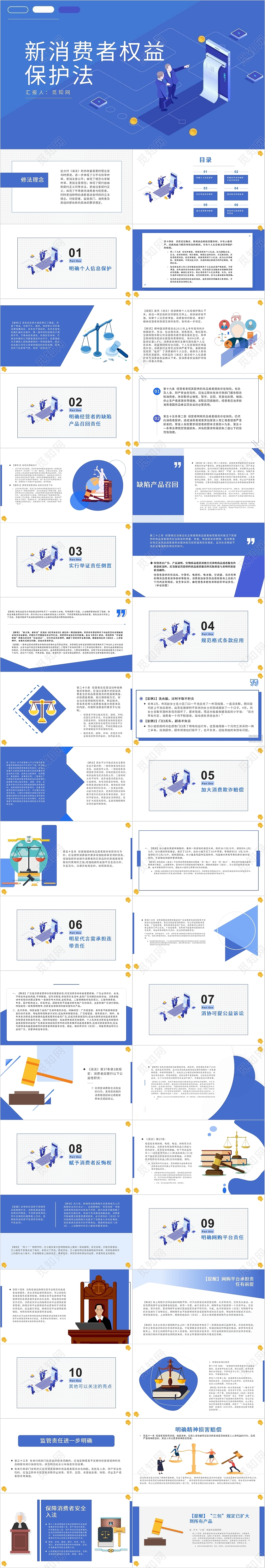 蓝色商务简约新消费者权益保护法PPT模板讲课教学教育培训