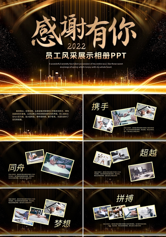 2022感谢有你员工风采展示相册PPT模板宣传PPT动态PP